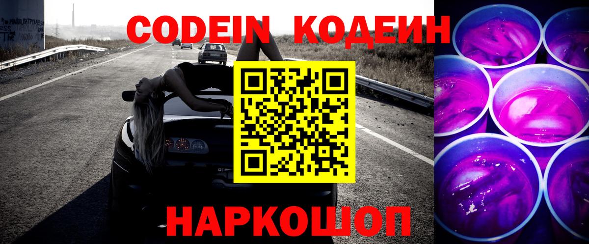 Кодеиновый сироп Lean напиток Lean (лин)  Вход с VPN  Воткинск  Кодеин напиток Lean (лин) 