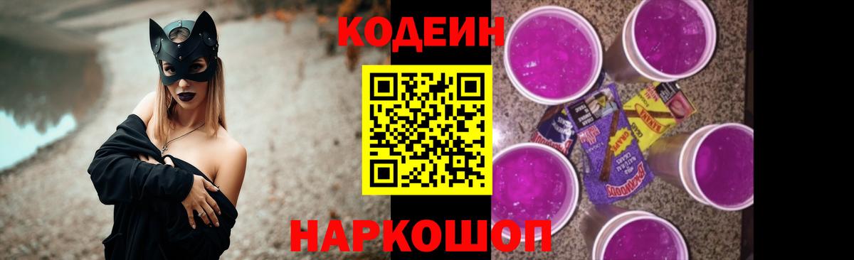 Кодеин напиток Lean (лин) Воткинск