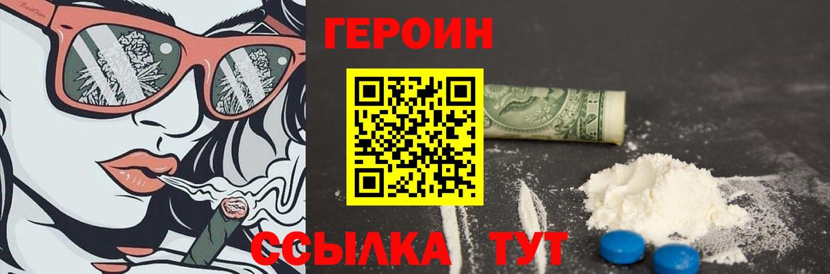 Героин афганец  Вход с VPN  Воткинск 