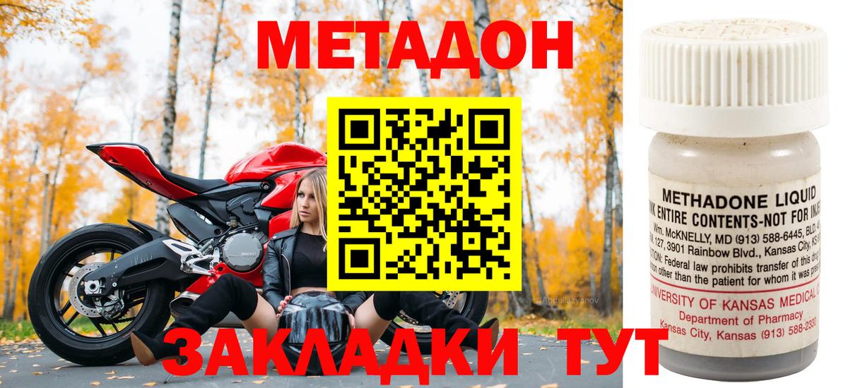 Воткинск  МЕТАДОН methadone  Метадон VHQ  Вход с VPN 