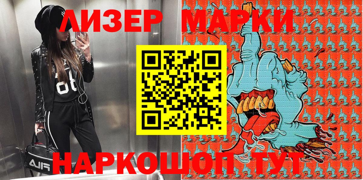 Наркотические марки 1500мкг  купить   Воткинск  Вход с VPN 